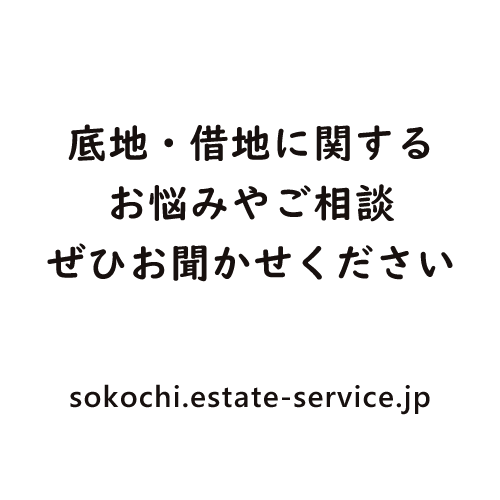 底地（借地）に強い企業紹介の案内画像