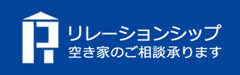 株式会社リレーションシップ ロゴ